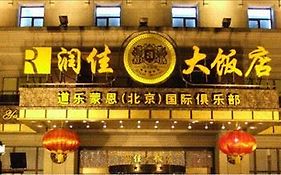 Rich Yard International Hotel Beijing
